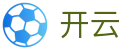 开云中国官方主页 - 现场播报全球联动